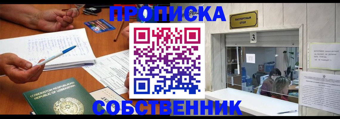 прописка для военкомата в Учалы