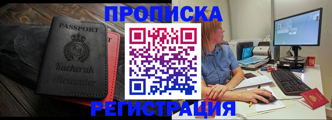 прописка для школы в Учалы