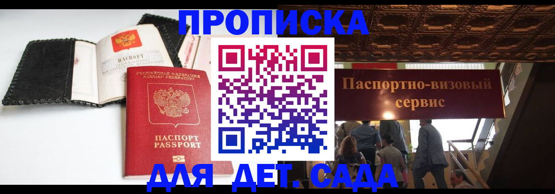 временная прописка в Учалы