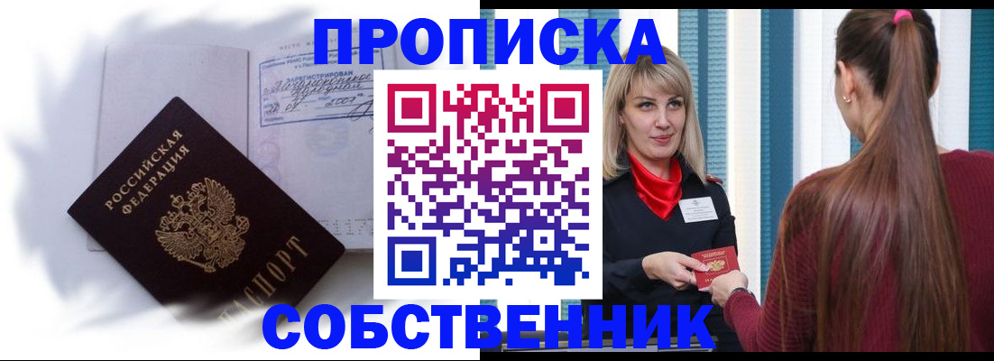 прописка 2025 в Учалы