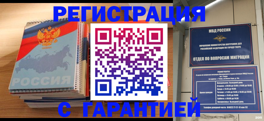 временная регистрация гарантия в Учалы
