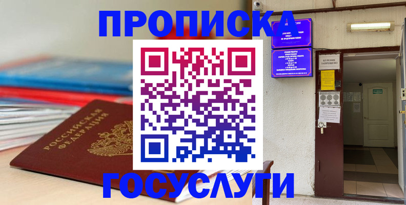 прописка законно в Учалы